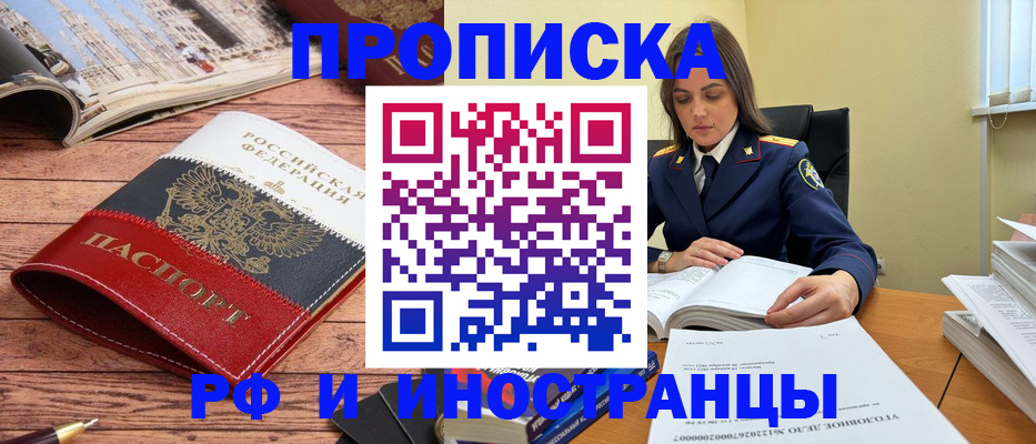 временная регистрация в Поронайске