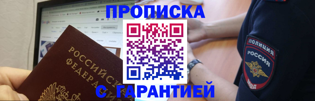 временная регистрация для школы в Поронайске