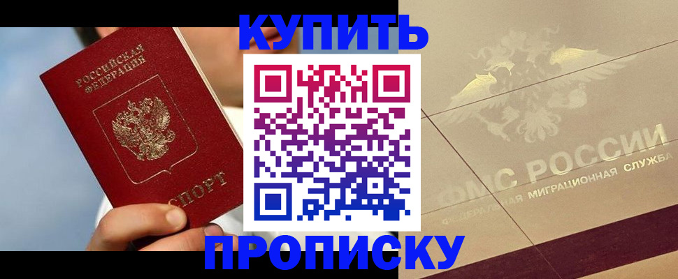 временная прописка в Поронайске
