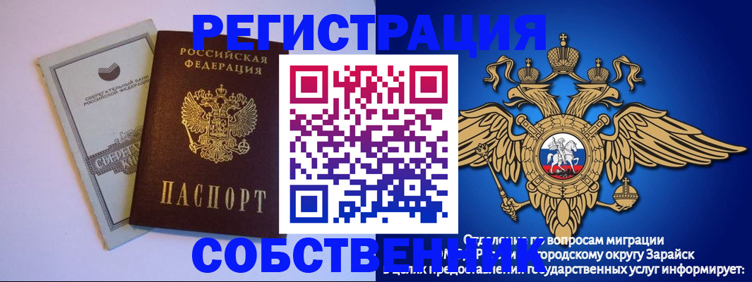прописка в Поронайске